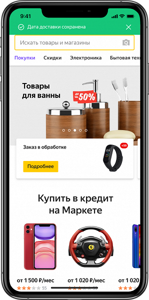 В Яндекс.Маркете появились кредиты на покупки — до 200 тысяч рублей